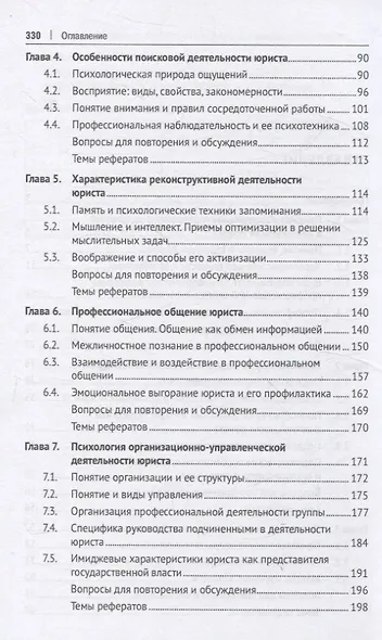 Психология и педагогика в деятельности юриста. Учебник - фото 5