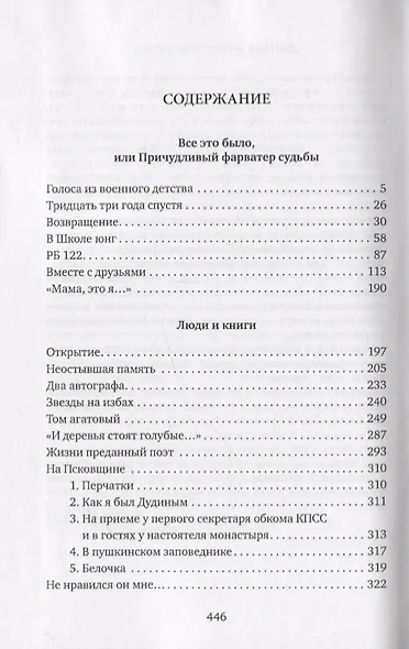 Фарватер судьбы - фото 2