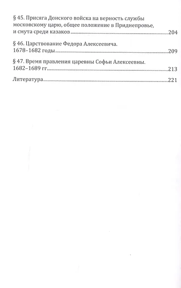 История казаков Часть2 Со времени царствования Иоанна Грозного до царствования Петра1 - фото 5