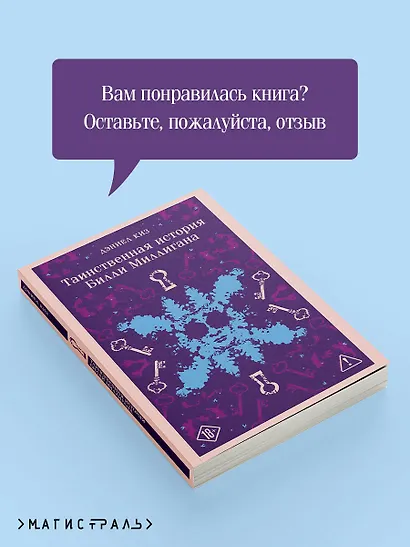 Таинственная история Билли Миллигана - фото 9