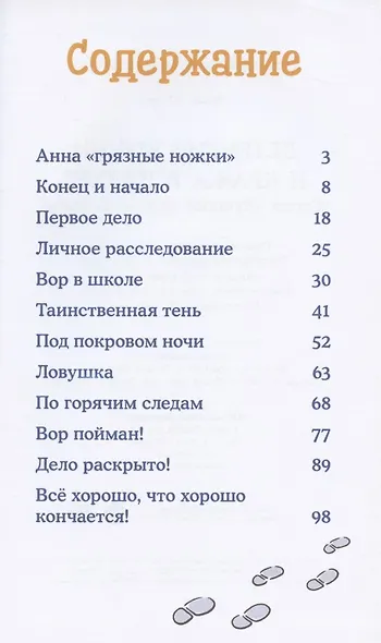 Детектив Конни и кража в школе - фото 2