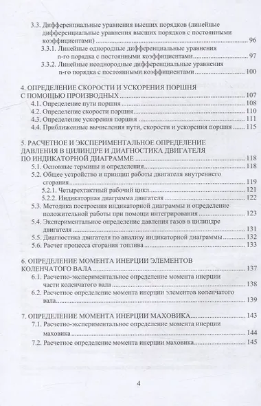 Расчет деталей, механизмов и систем двигателей внутреннего сгорания математическими методами с применением программы Mathcad - фото 3