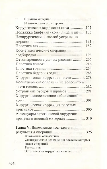 Косметическая хирургия - фото 5
