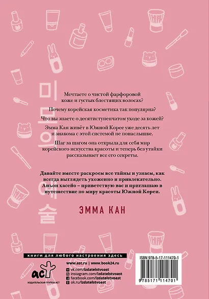 Корейское искусство красоты - фото 2