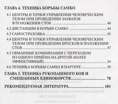 Совершенствование техники борьбы самбо и рукопашного боя. Учебно - метод. пособие - фото 3