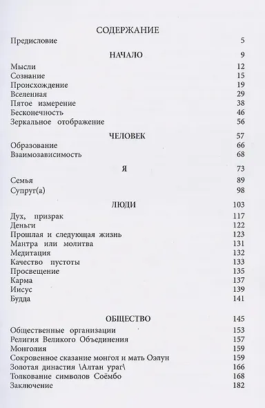 "М" Пятое измерение - фото 2