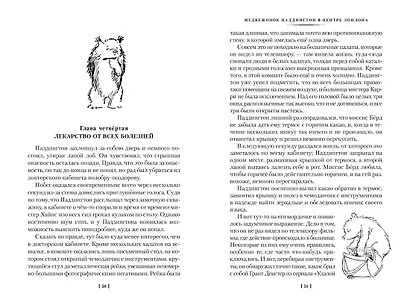 Медвежонок Паддингтон и его звёздный час. Все приключения знаменитого медвежонка. Книга 2 - фото 9