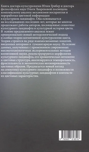 Когнитивная культурология цвета: научные основы колористики культурного ландшафта - фото 4