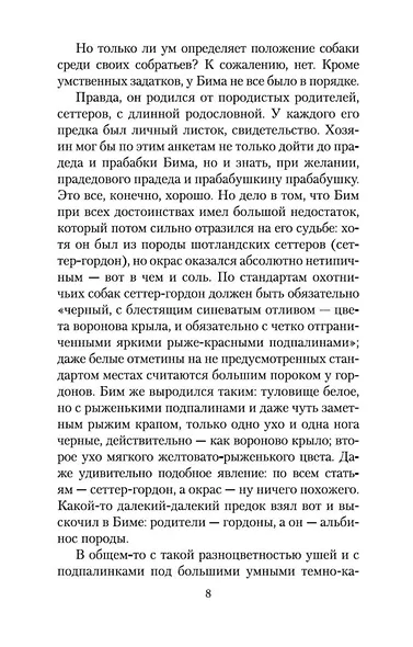 Белый Бим Черное ухо - фото 12