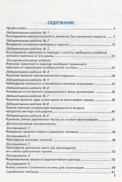 Тетрадь для лабораторных работ по физике. 9 класс. К учебнику А.В. Перышкина, Е.М. Гутник "Физика. 9 класс" - фото 2