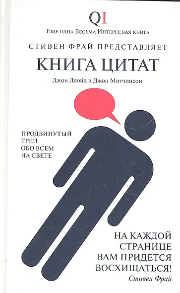 Книга цитат - фото 1