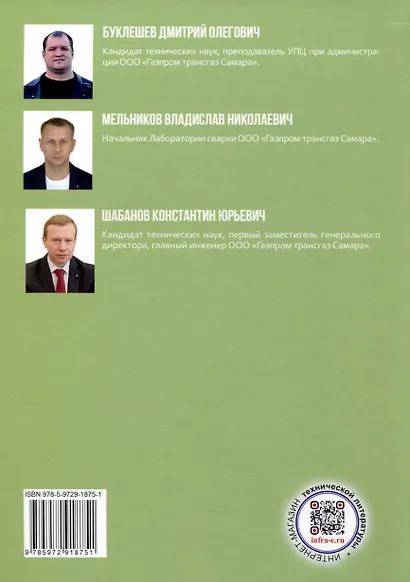 Повышение достоверности результатов диагностики элементов сварных соединений магистральных газопроводов - фото 2