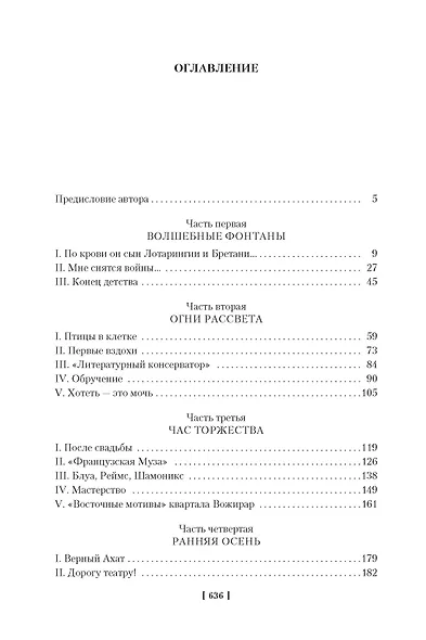 Олимпио, или Жизнь Виктора Гюго - фото 3