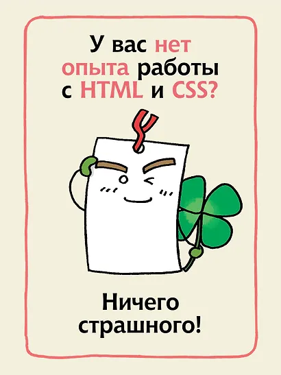 HTML/CSS. Вся веб-разработка в схемах и иллюстрациях - фото 6