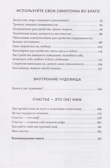 Счастье – (не) миф: Архетипы, которые помогут разобраться в себе - фото 13