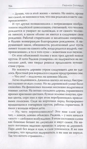 Книга странствий - фото 3