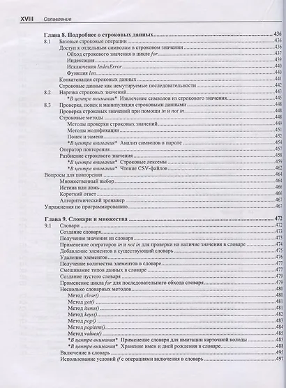 Начинаем программировать на Python. 5-е издание - фото 8