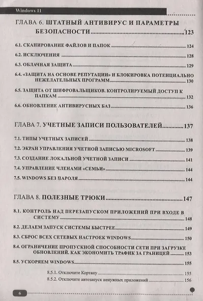 Windows 11. Установка, настройка, восстановление - фото 5