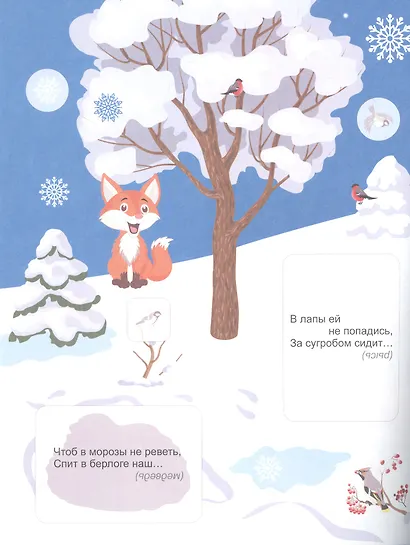 В лесу. Загадки-добавлялки. Наклейки-Разумейки - фото 2