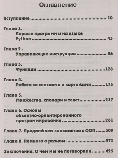 Python на примерах. Практический курс по программированию - фото 2