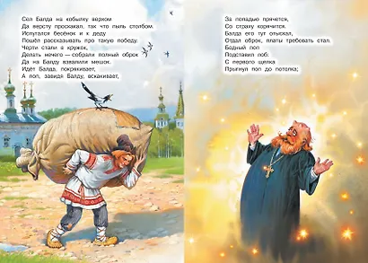 Сказка о попе и о работнике его Балде - фото 5
