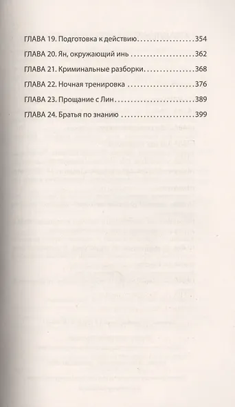 Тайное учение даосских воинов. 2-е изд. (Амрита-Русь) - фото 3