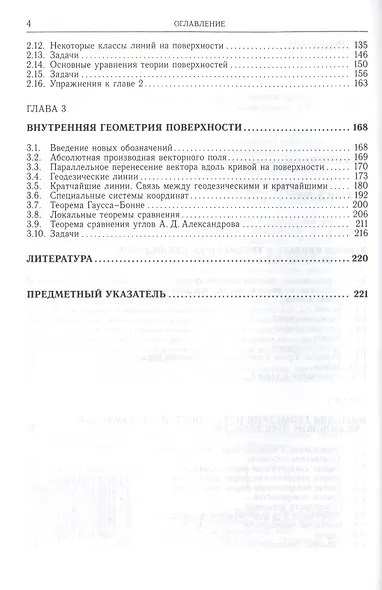 Дифференциальная геометрия кривых и поверхностей. Учебное пособие для вузов - фото 3