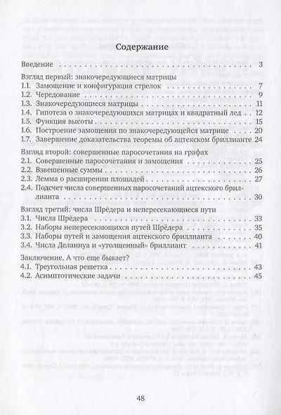 Три взгляда на ацтекский бриллиант - фото 2