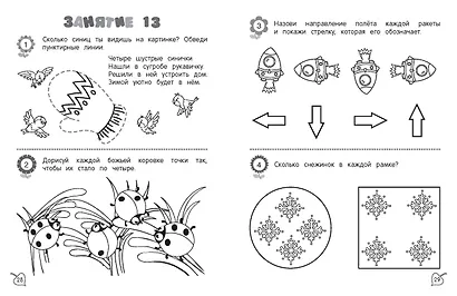 Я считаю до пяти: для детей 4-5 лет - фото 8