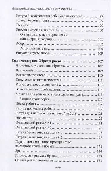 Жизнь как ритуал. Путеводитель ведьмы по ключевым моментам жизни - фото 4