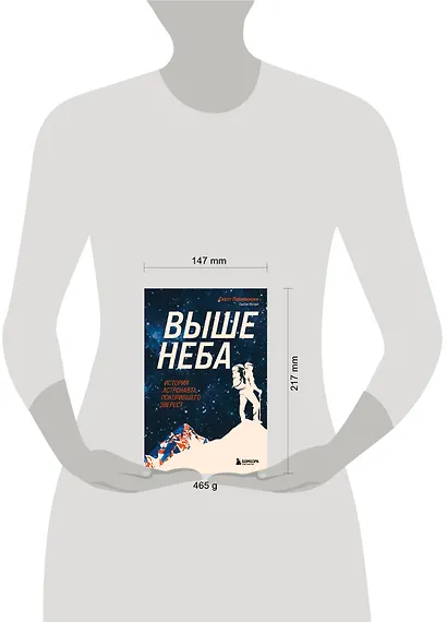 Выше неба. История астронавта, покорившего Эверест - фото 7