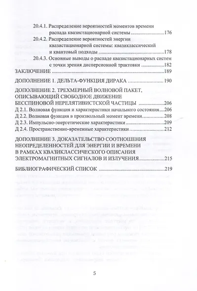 Математический аппарат квантовой механики. Курс лекций - фото 3