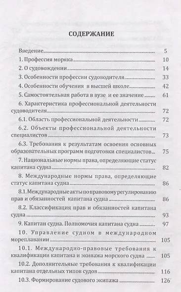 Хочу стать капитаном - фото 3