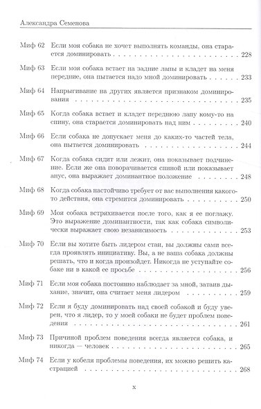 100 интересных фактов о собаках (Семенова) - фото 7