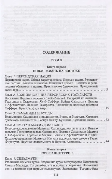 История ислама. С основания до новейших времен. (История мусульманских стран) - фото 3