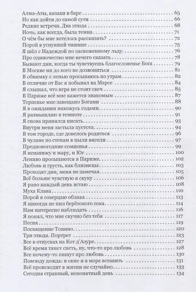 И слов свечение - фото 3