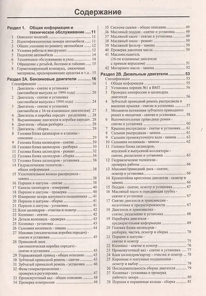Руководство по ремонту и эксплуатации Seat Toledo. 1991-98 гг. выпуска. Бензин/дизель - фото 2