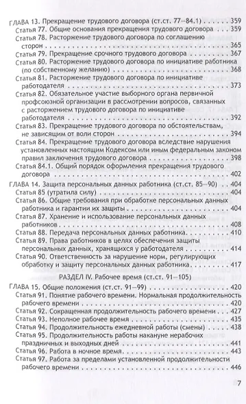 Комментарий к Трудовому кодексу Российской Федерации (постатейный, научно-практический и судебной практики). Книга 1 - фото 6
