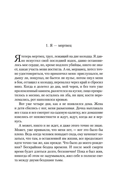 Имя мне - Красный - фото 11