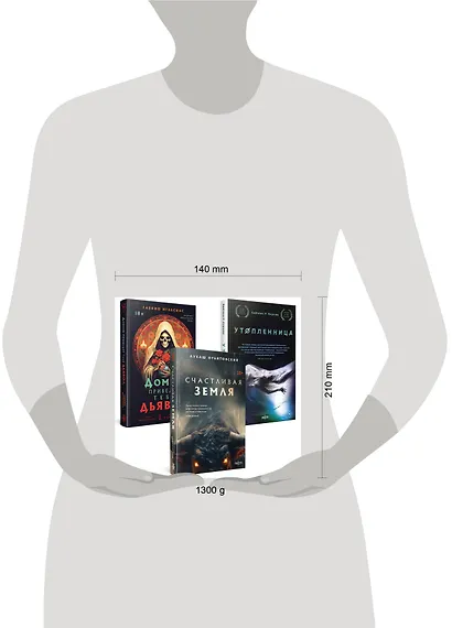 Территория страха (Комплект из трех книг Счастлива земля+Домой приведет тебя дьявол+Утопленница) - фото 7
