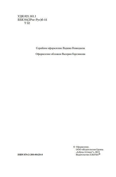 Хождение по мукам - фото 9