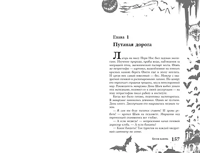 Большая книга ужасов 89 - фото 6