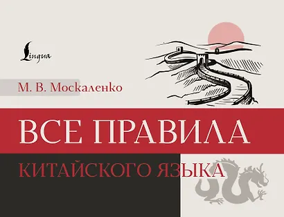 Все правила китайского языка - фото 1