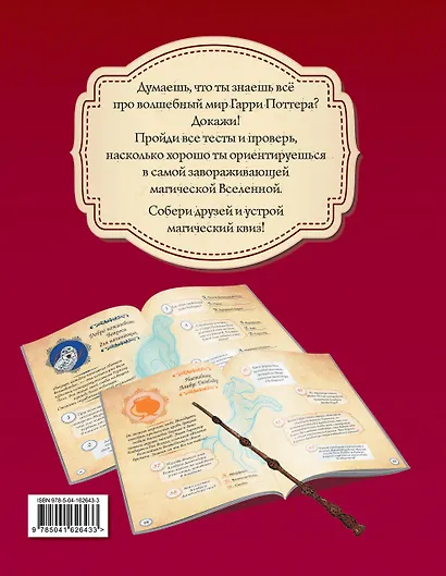 Гарри Поттер. Фан-квиз по волшебной вселенной - фото 2
