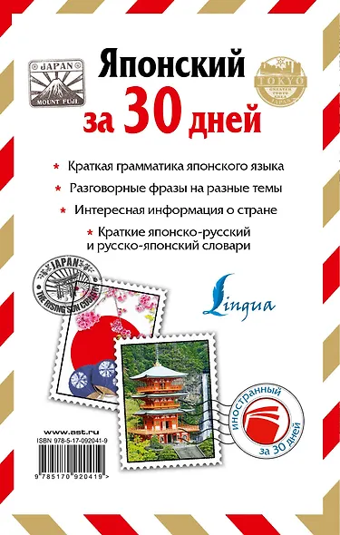 Японский за 30 дней - фото 2