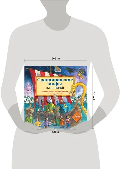 Скандинавские мифы для детей - фото 3