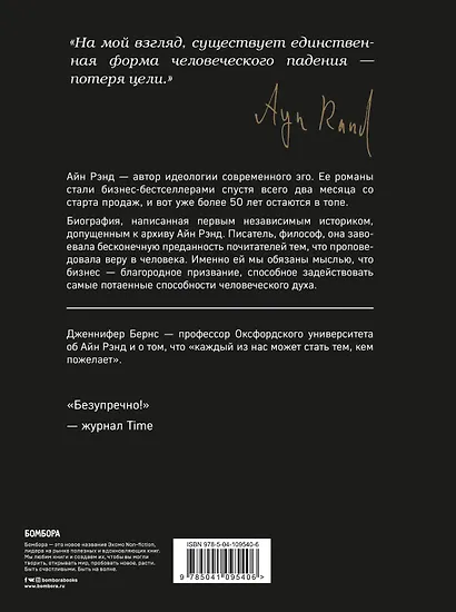 Айн Рэнд. Эгоизм для победителей - фото 2