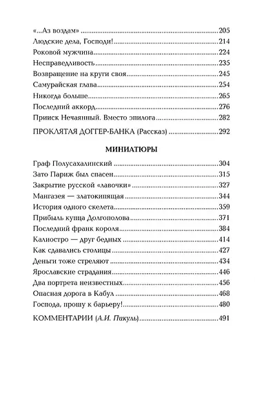 Богатство. Миниатюры - фото 4