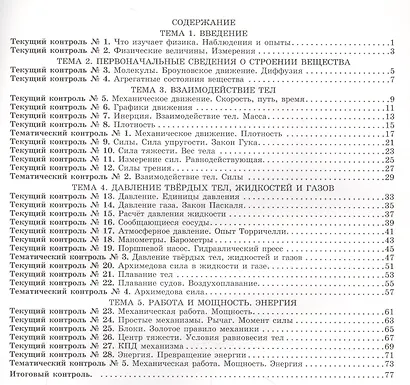 Физика 7 кл.Тетр.д/проверки знаний. Одобрено экспертным советом ФГАУ ФИРО. (ФГОС) - фото 2
