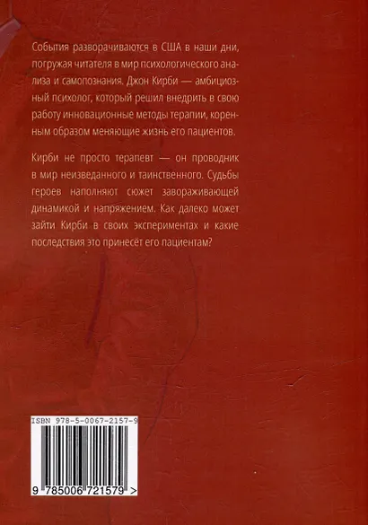Доктор Джон Кирби. Книга 2 - фото 2